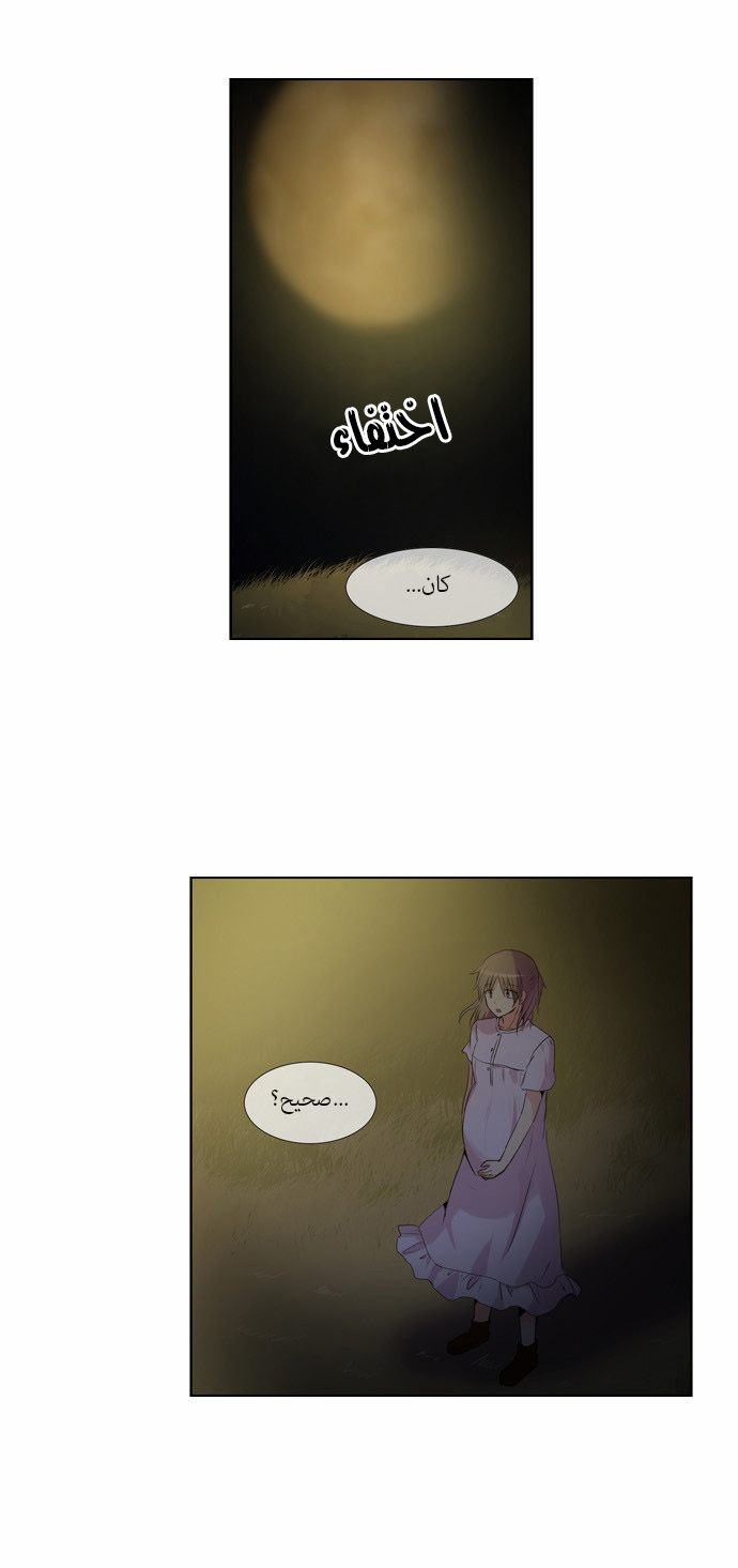 Crepuscule: Chapter 111 - Page 14