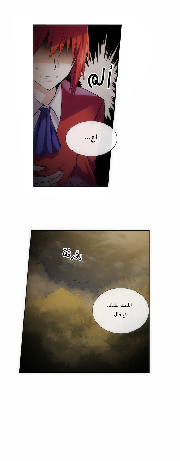 Crepuscule: Chapter 111 - Page 18