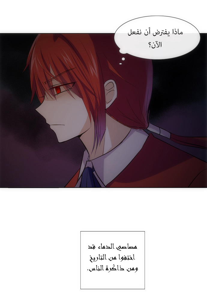 Crepuscule: Chapter 112 - Page 4