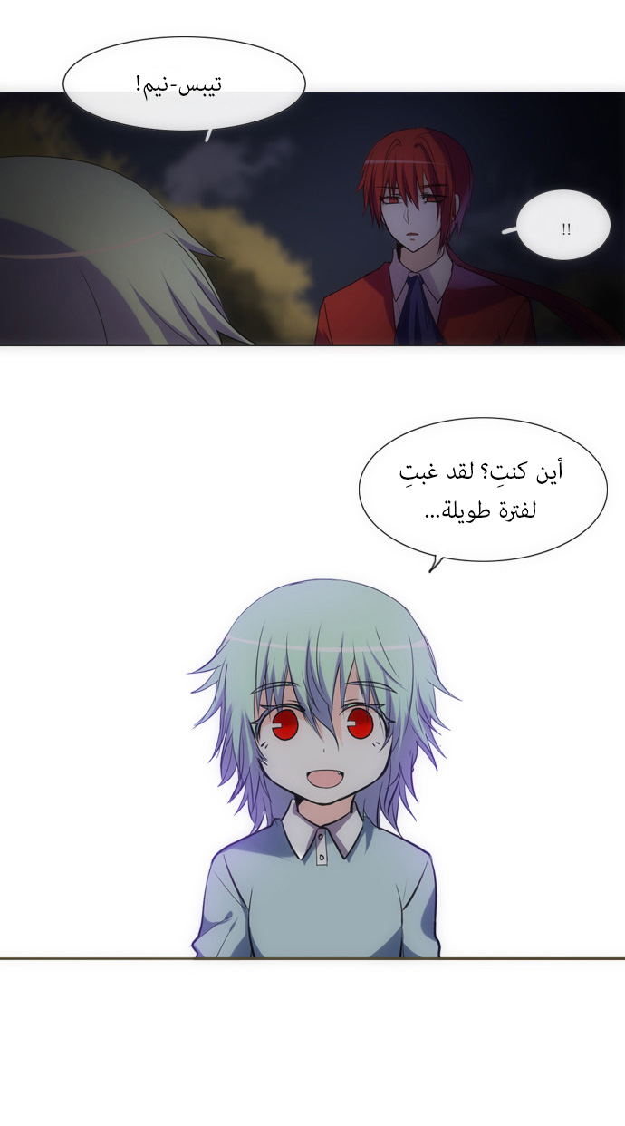 Crepuscule: Chapter 112 - Page 5