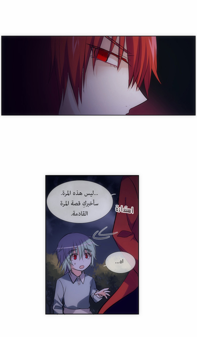 Crepuscule: Chapter 112 - Page 8