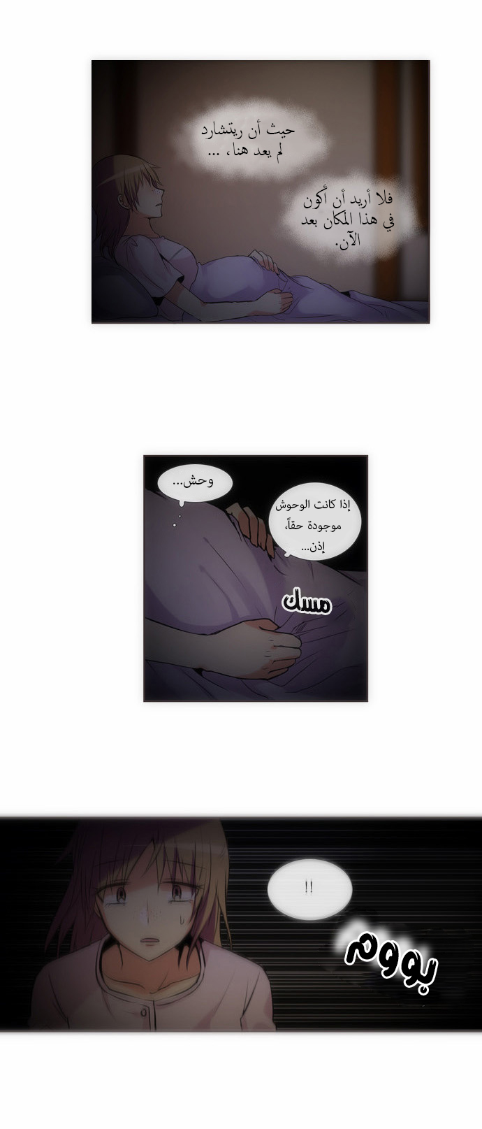 Crepuscule: Chapter 112 - Page 17