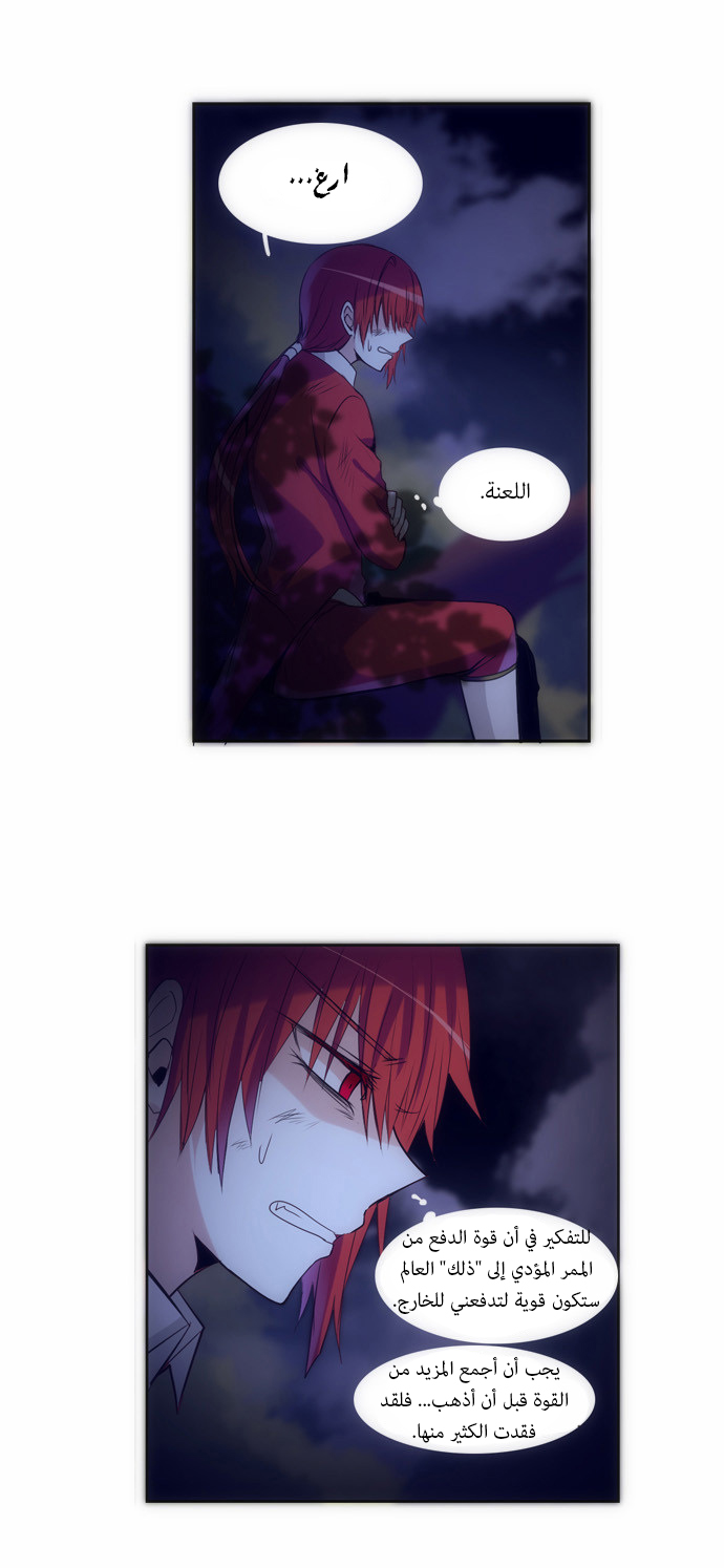 Crepuscule: Chapter 112 - Page 20