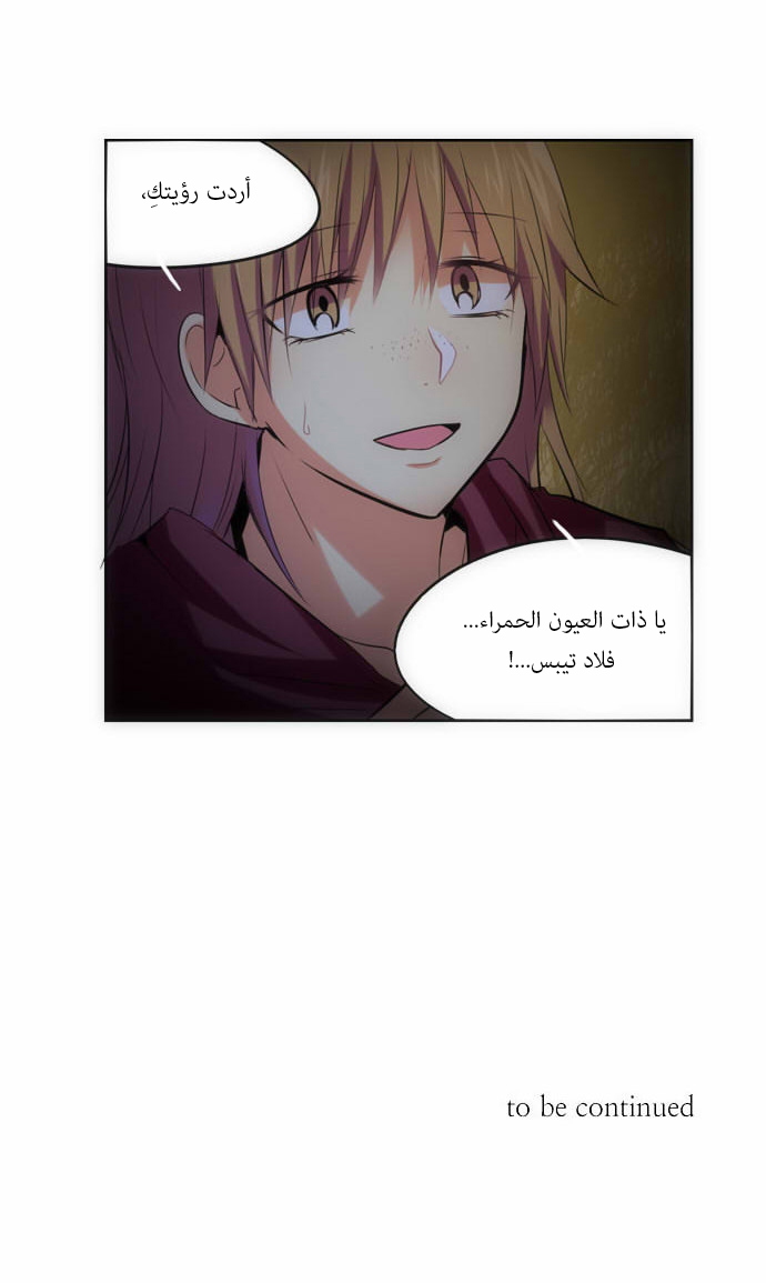 Crepuscule: Chapter 112 - Page 23