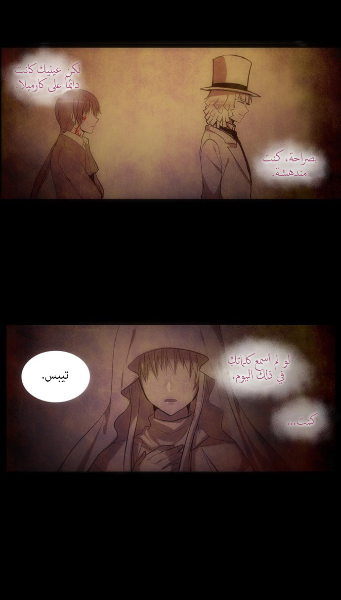 Crepuscule: Chapter 113 - Page 3