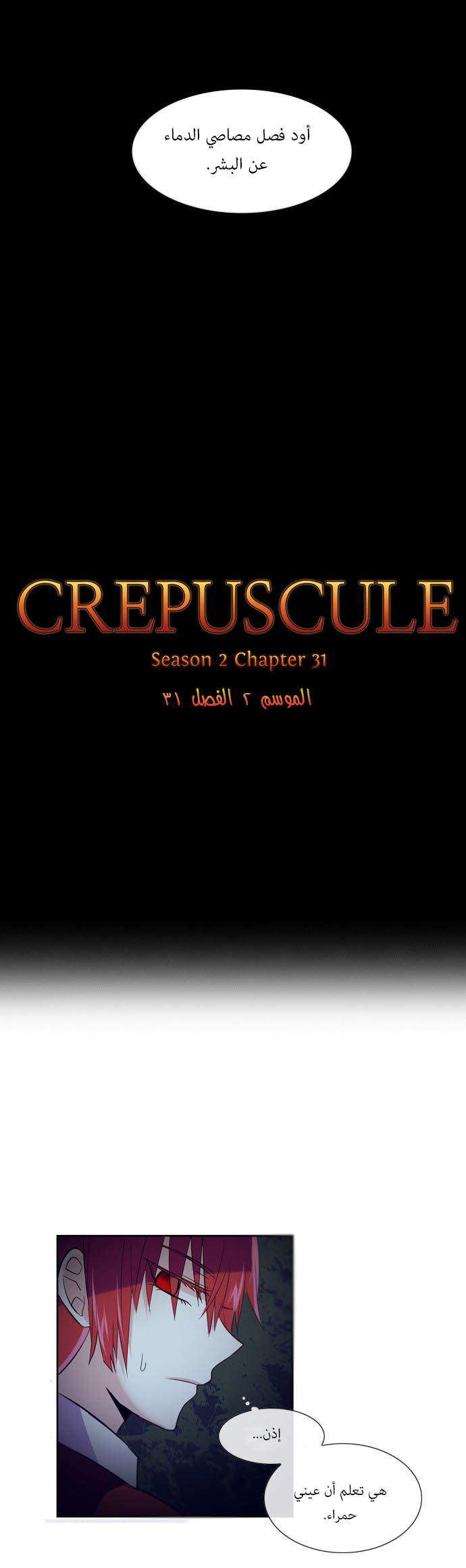 Crepuscule: Chapter 113 - Page 4