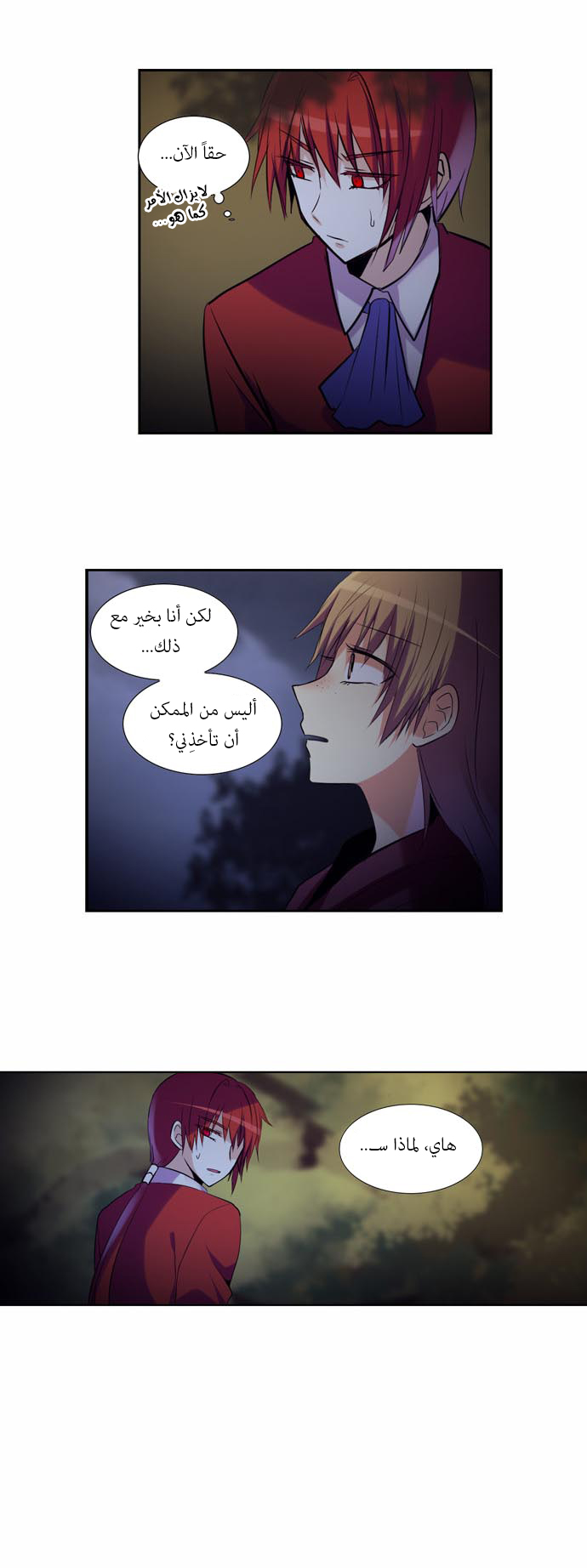 Crepuscule: Chapter 113 - Page 7