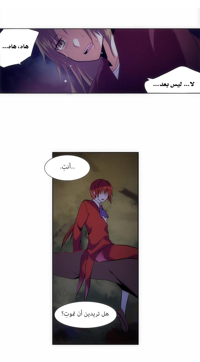 Crepuscule: Chapter 113 - Page 9