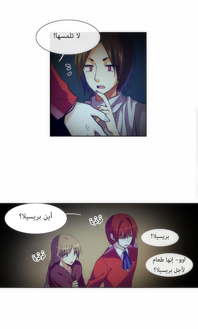 Crepuscule: Chapter 113 - Page 16