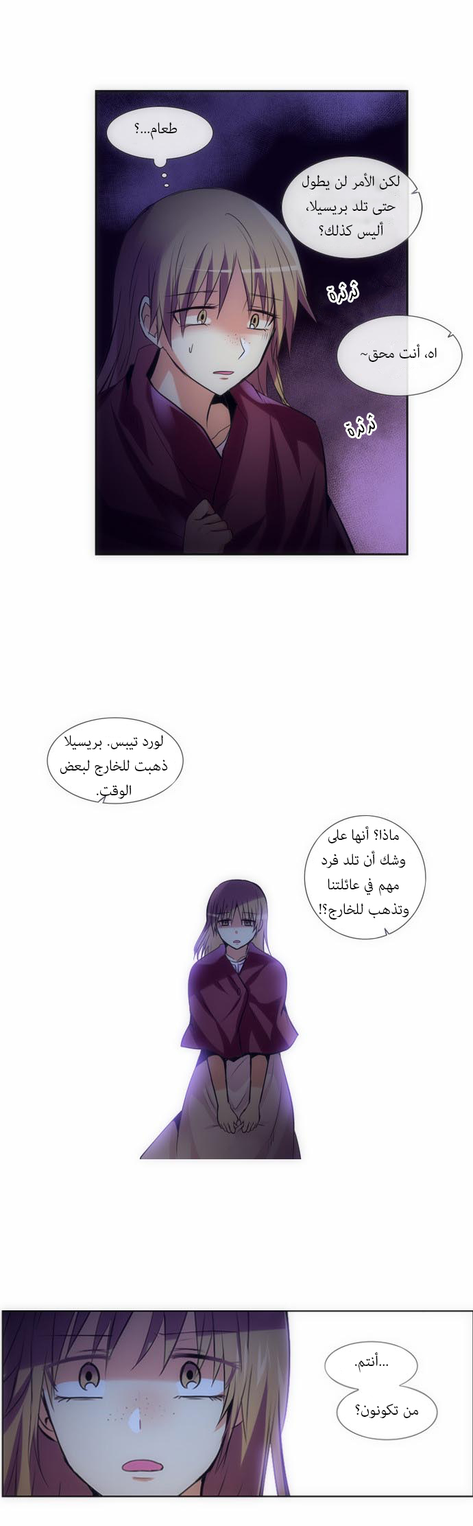 Crepuscule: Chapter 113 - Page 17