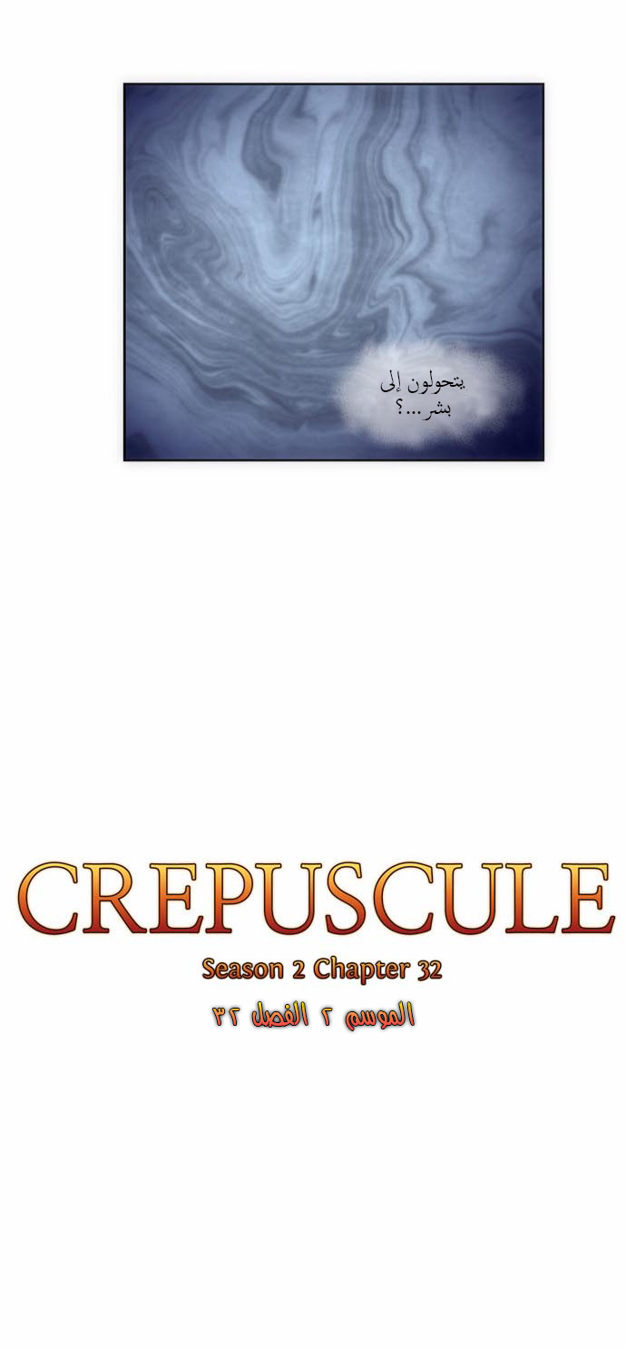 Crepuscule: Chapter 114 - Page 5