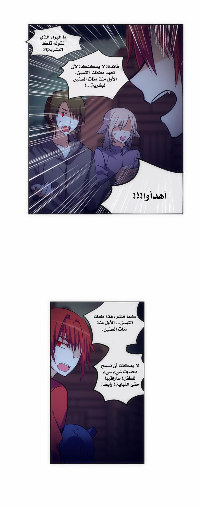 Crepuscule: Chapter 114 - Page 11