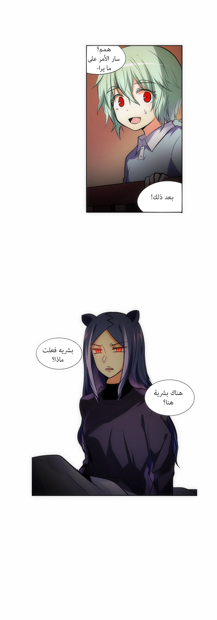 Crepuscule: Chapter 115 - Page 4