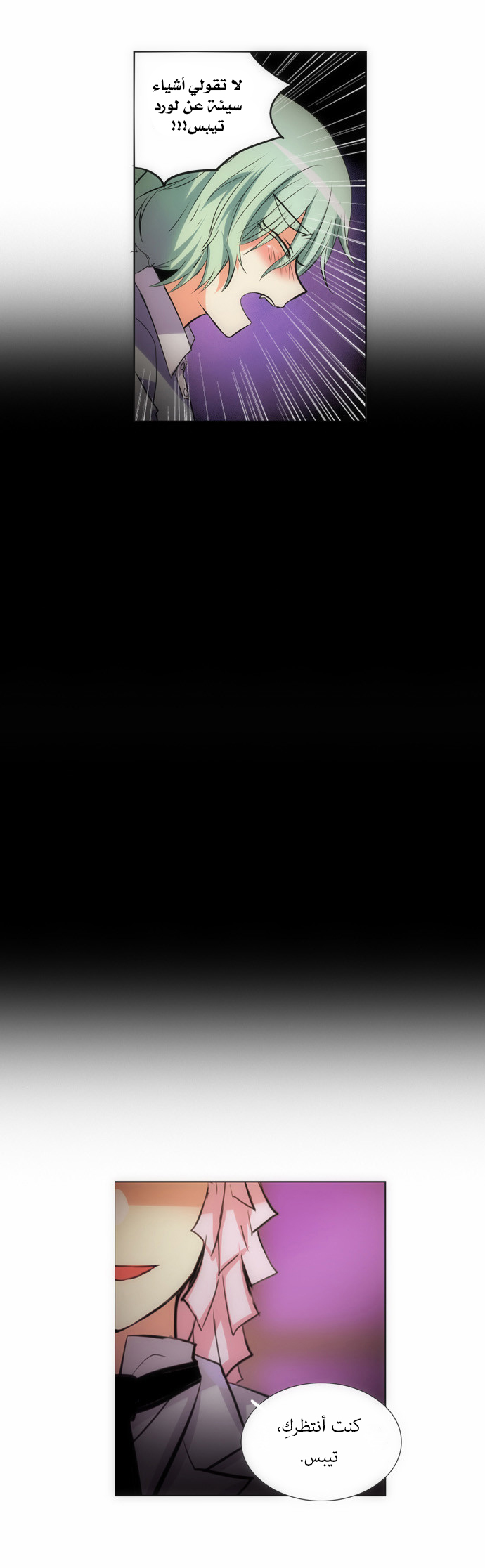 Crepuscule: Chapter 115 - Page 17