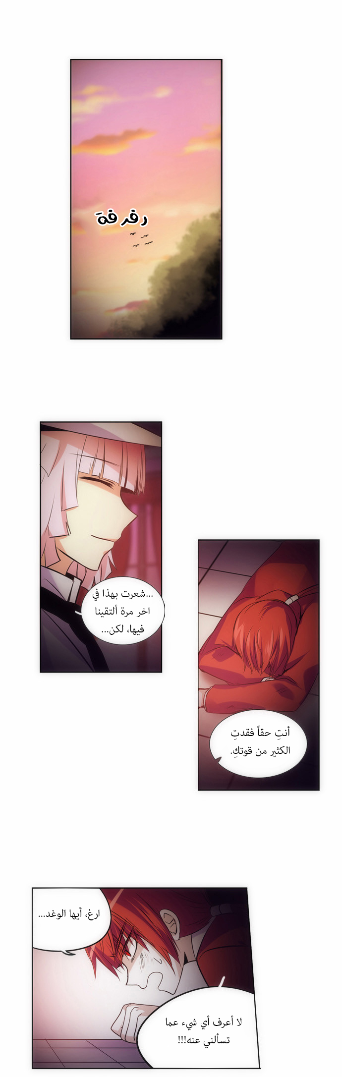 Crepuscule: Chapter 115 - Page 20