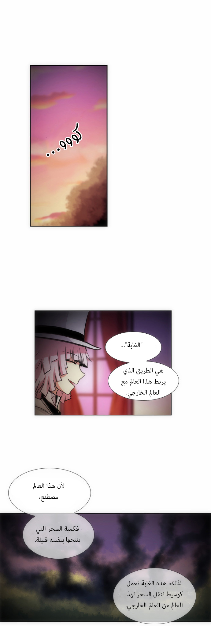 Crepuscule: Chapter 116 - Page 2