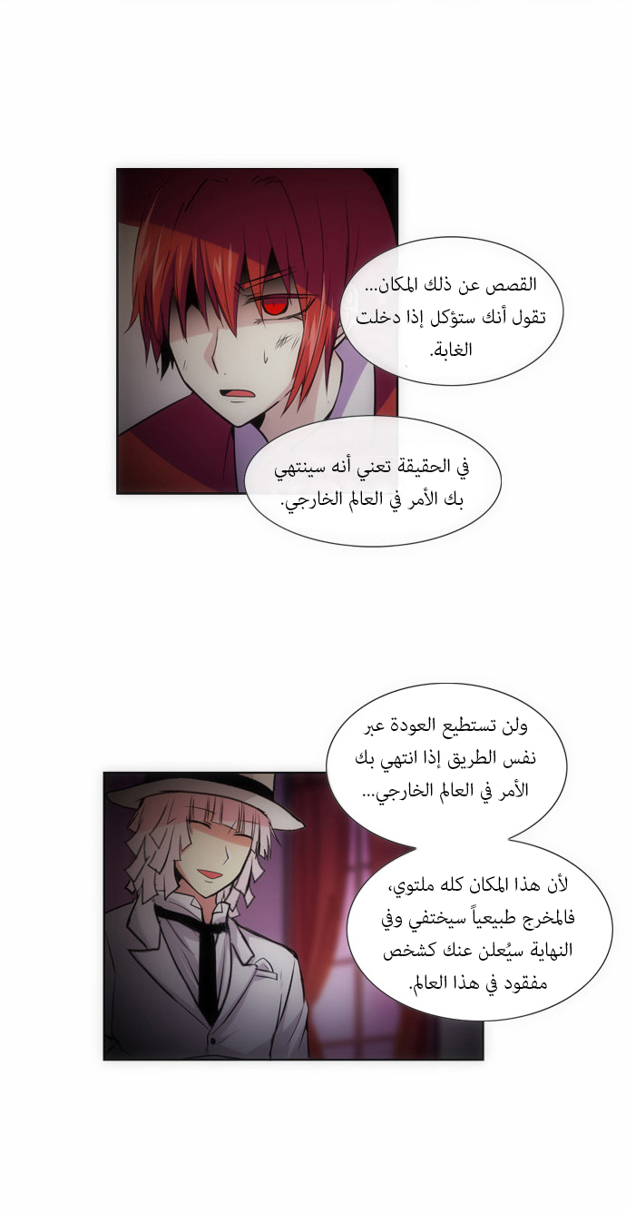 Crepuscule: Chapter 116 - Page 3