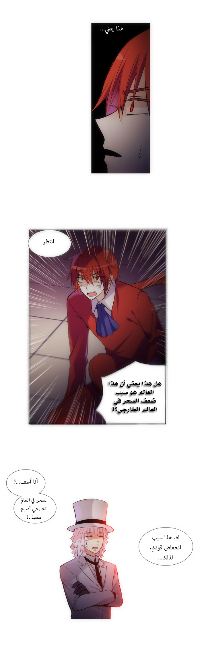 Crepuscule: Chapter 116 - Page 4