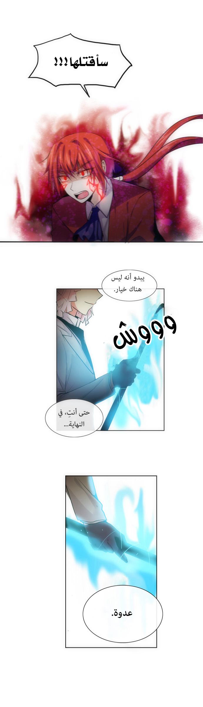 Crepuscule: Chapter 116 - Page 10