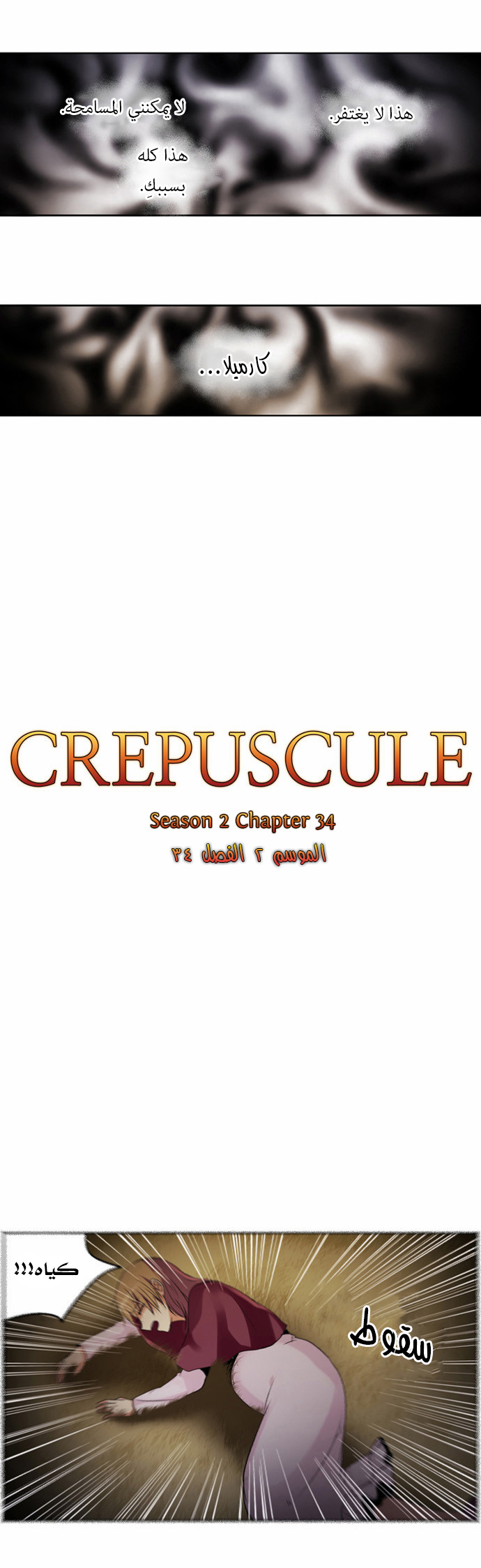 Crepuscule: Chapter 116 - Page 11