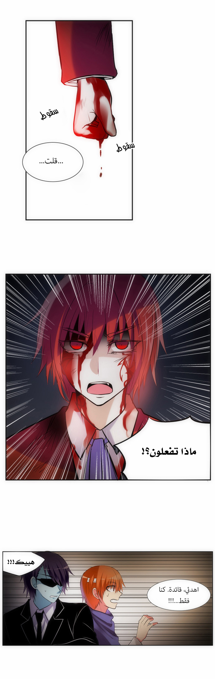 Crepuscule: Chapter 116 - Page 17