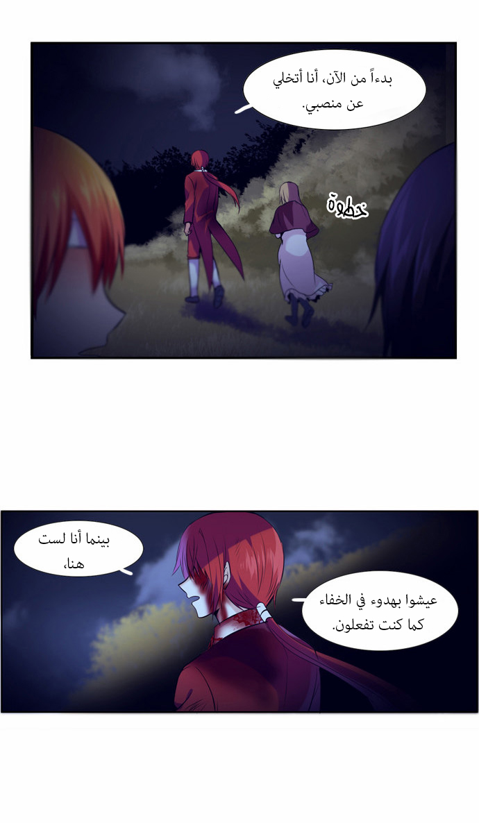 Crepuscule: Chapter 116 - Page 20