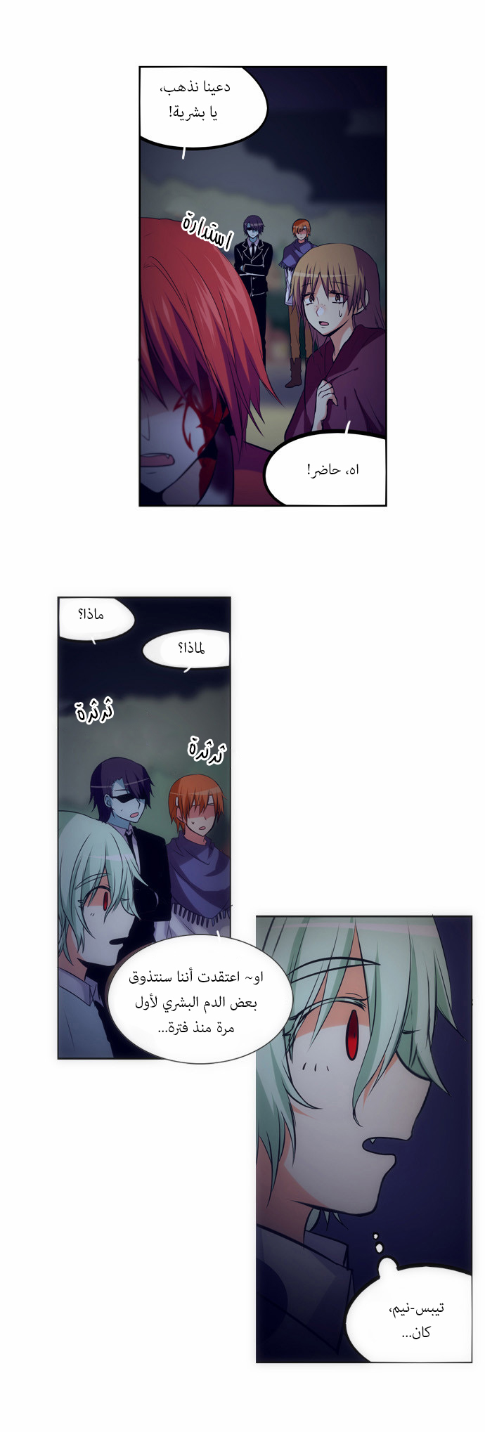 Crepuscule: Chapter 116 - Page 21