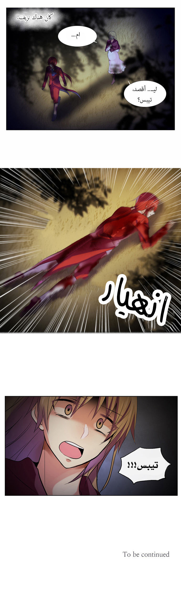 Crepuscule: Chapter 116 - Page 22