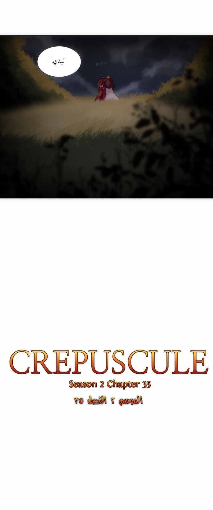 Crepuscule: Chapter 117 - Page 3