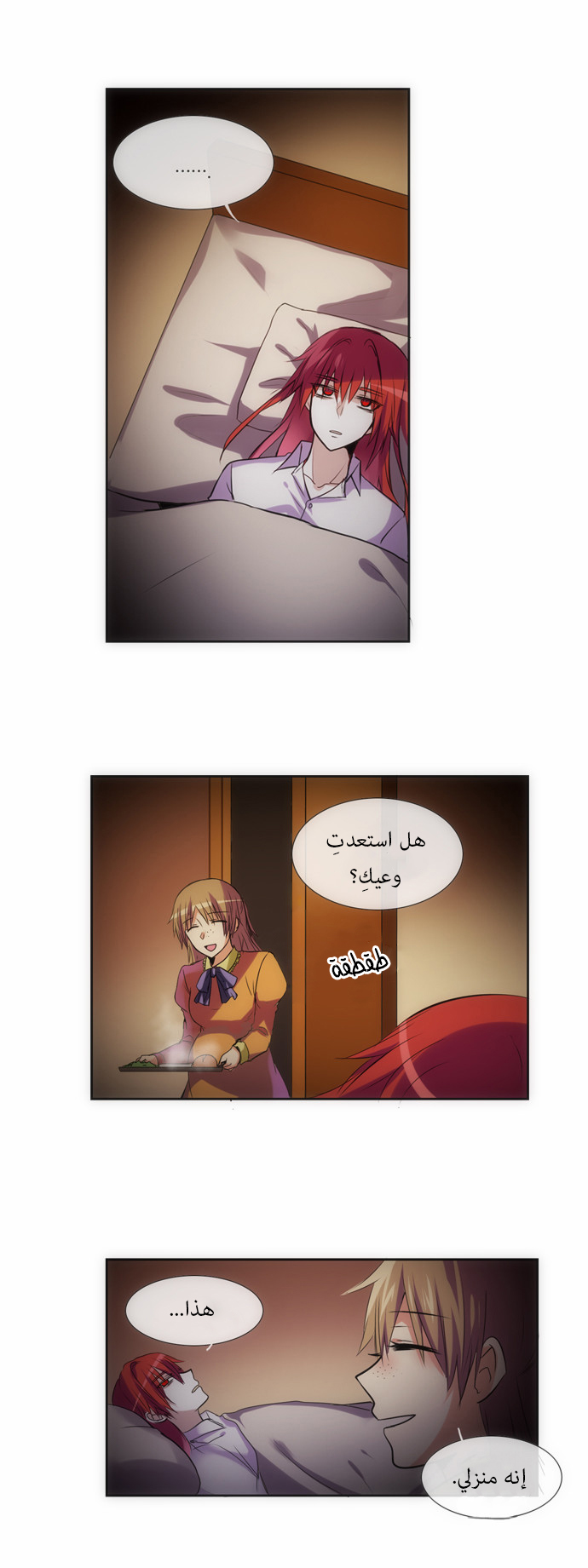 Crepuscule: Chapter 117 - Page 4