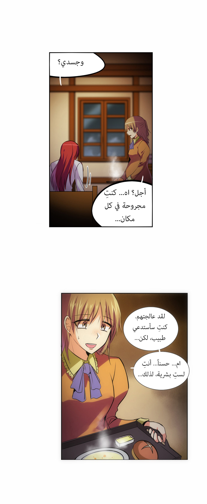 Crepuscule: Chapter 117 - Page 6