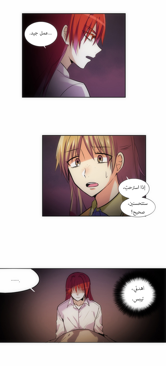 Crepuscule: Chapter 117 - Page 7