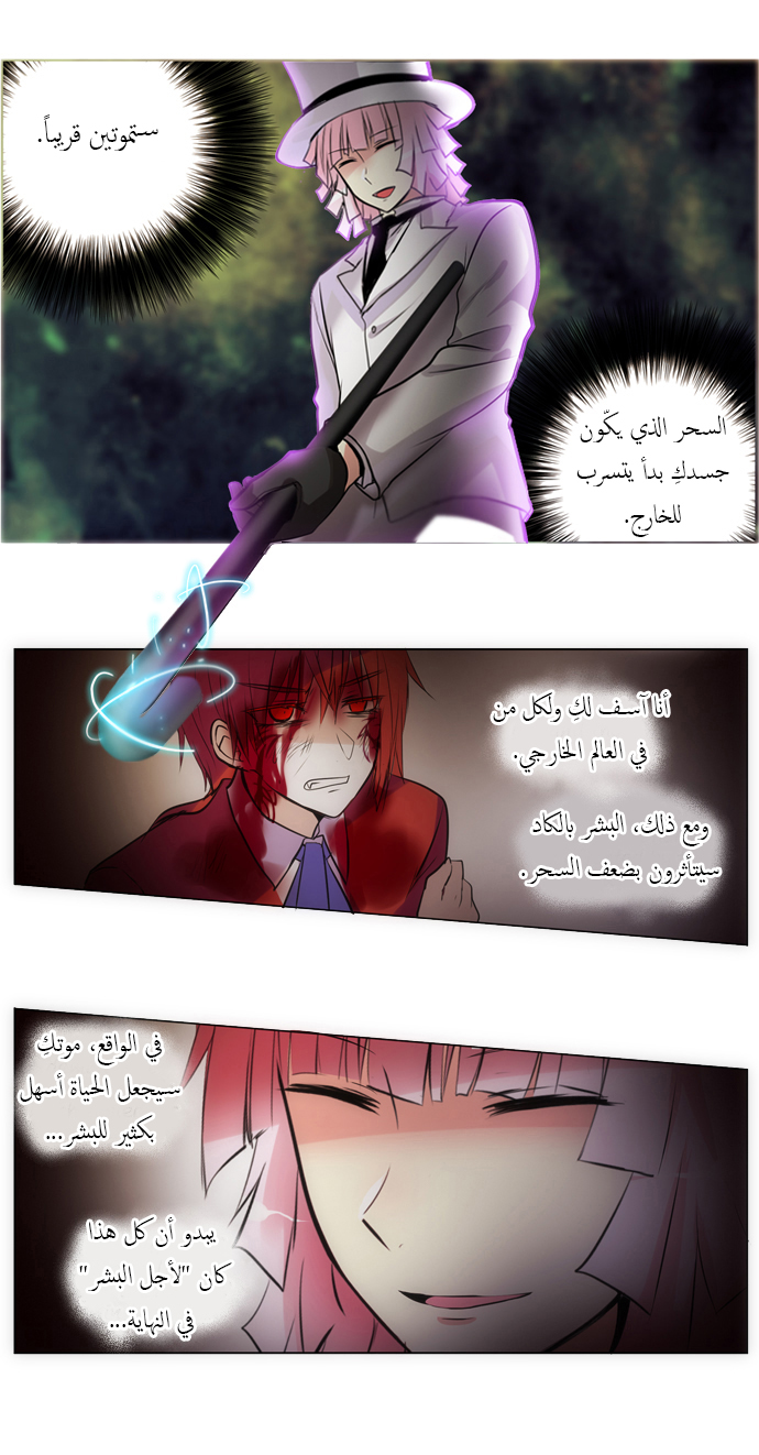 Crepuscule: Chapter 117 - Page 8