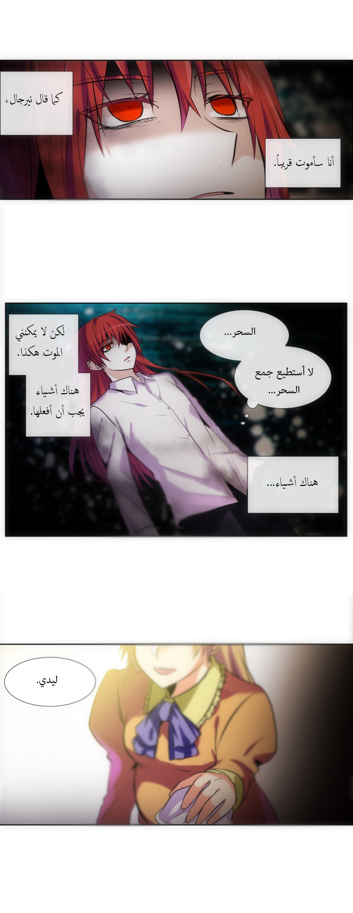 Crepuscule: Chapter 117 - Page 12