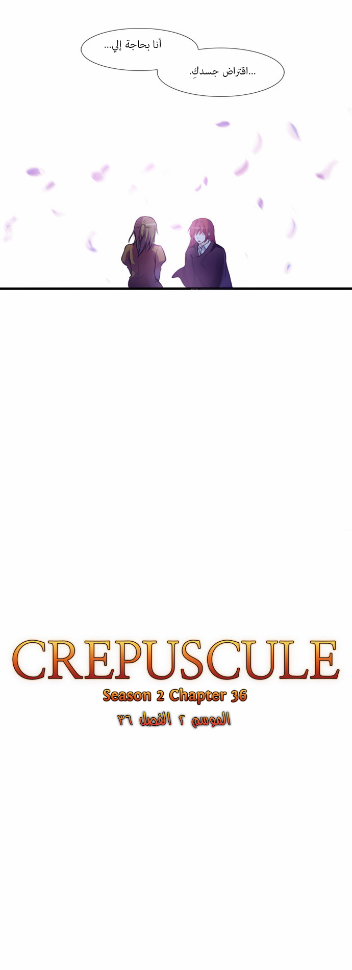 Crepuscule: Chapter 118 - Page 5