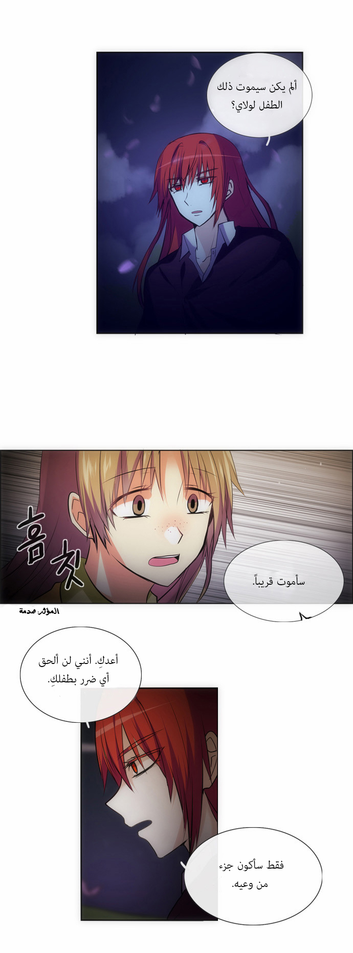 Crepuscule: Chapter 118 - Page 8