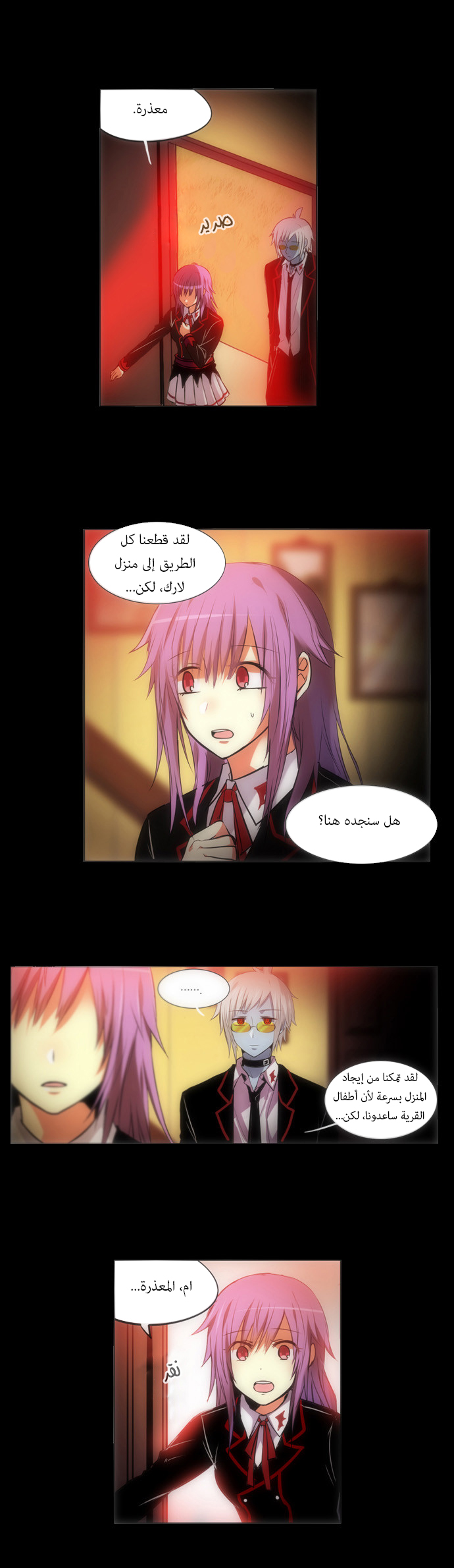 Crepuscule: Chapter 119 - Page 2