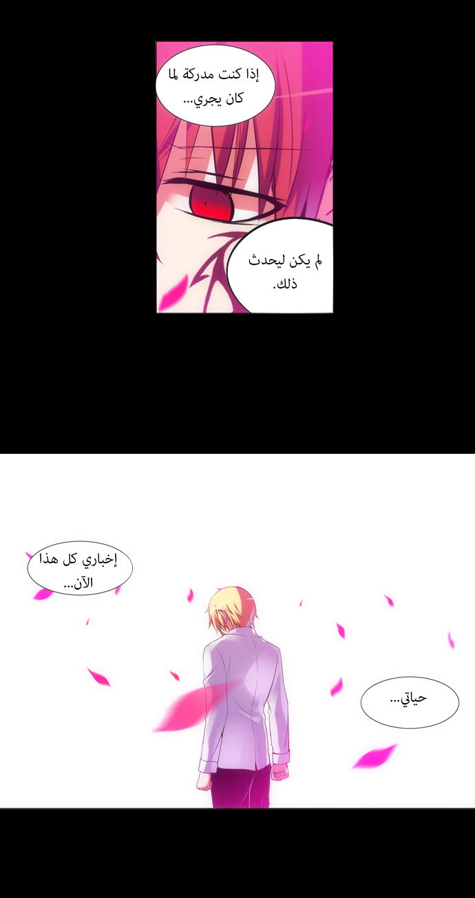 Crepuscule: Chapter 119 - Page 10