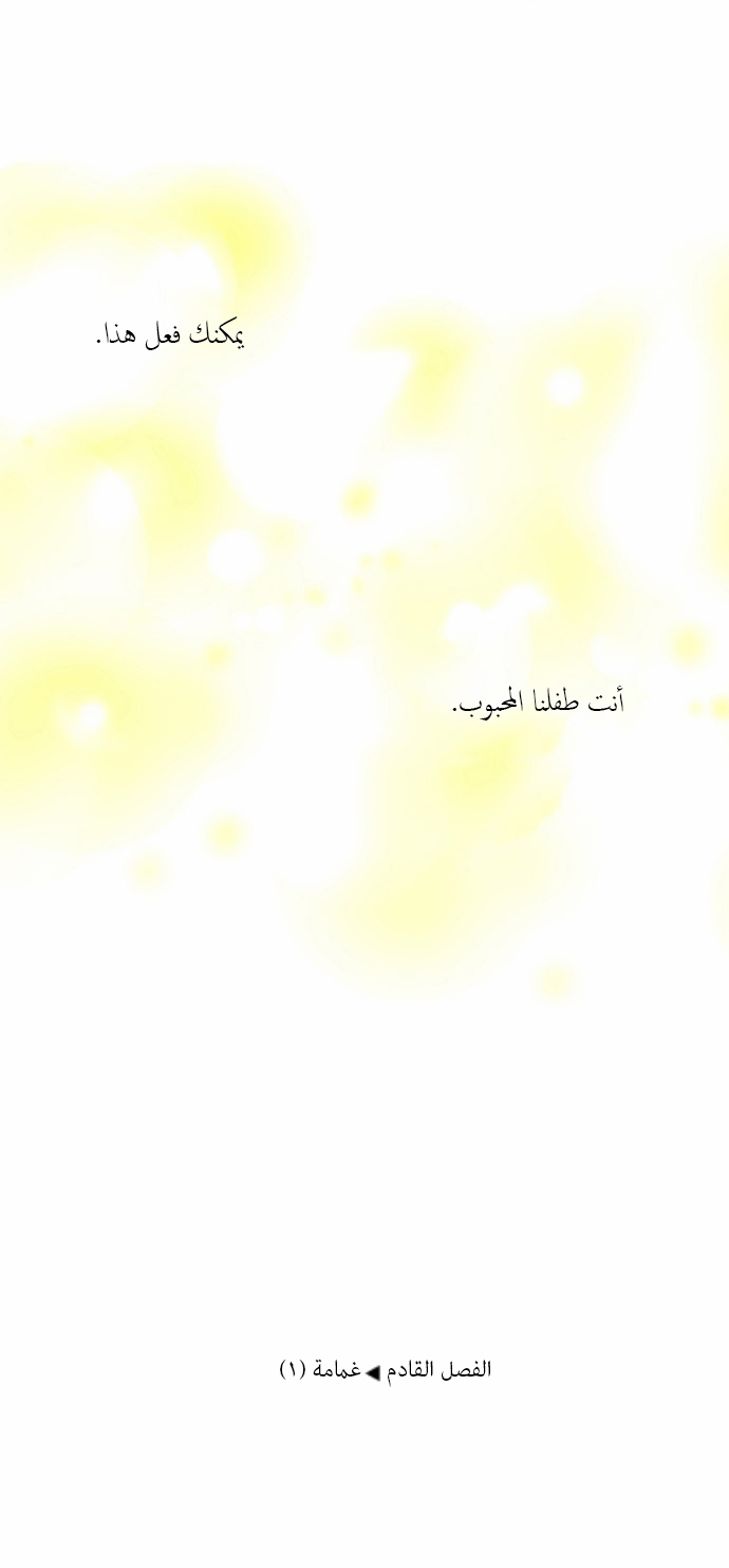 Crepuscule: Chapter 119 - Page 19