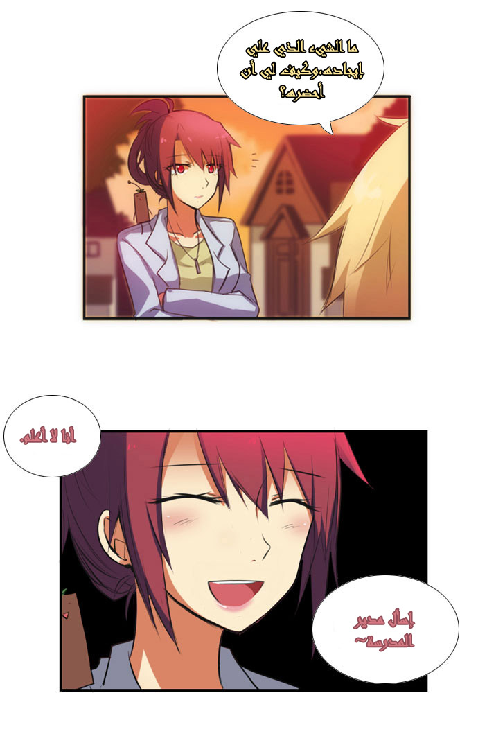 Crepuscule: Chapter 12 - Page 3