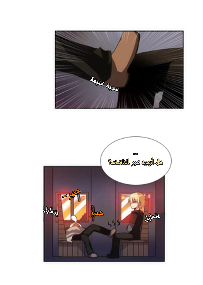 Crepuscule: Chapter 12 - Page 5