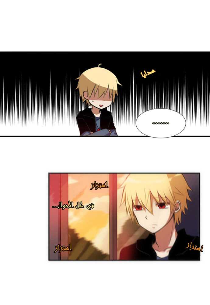 Crepuscule: Chapter 12 - Page 7