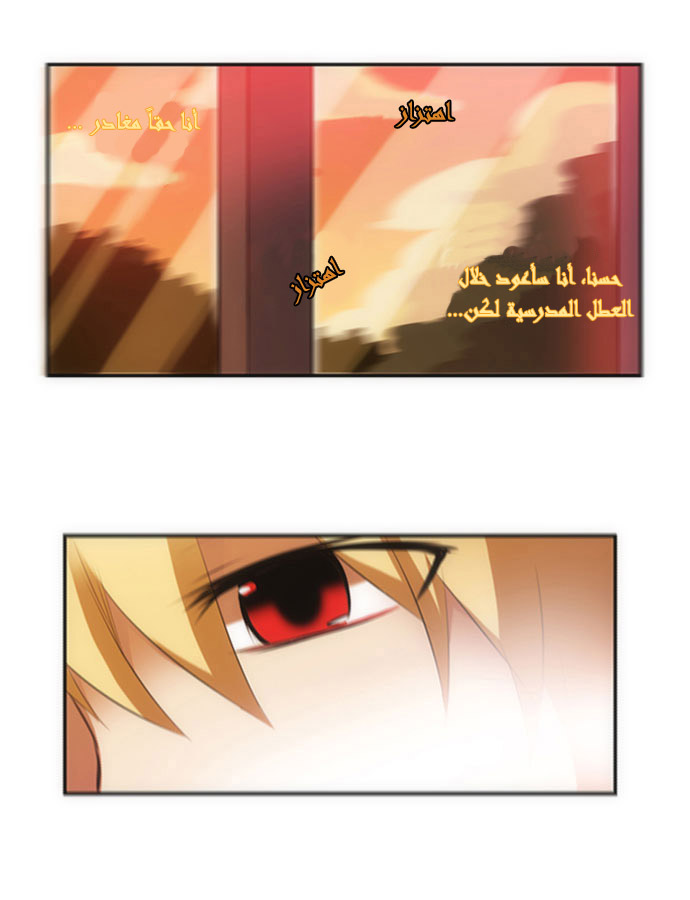 Crepuscule: Chapter 12 - Page 8