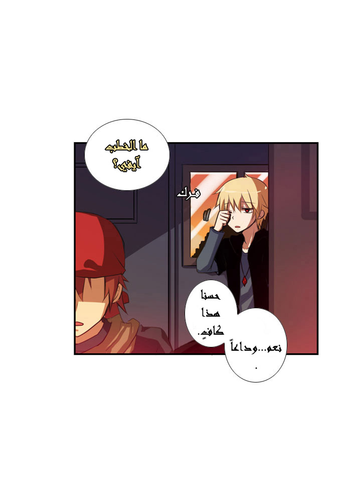 Crepuscule: Chapter 12 - Page 11