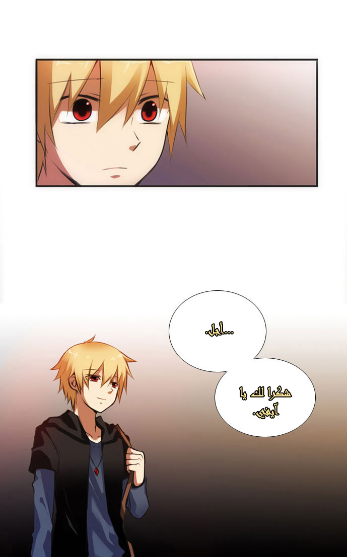 Crepuscule: Chapter 12 - Page 20