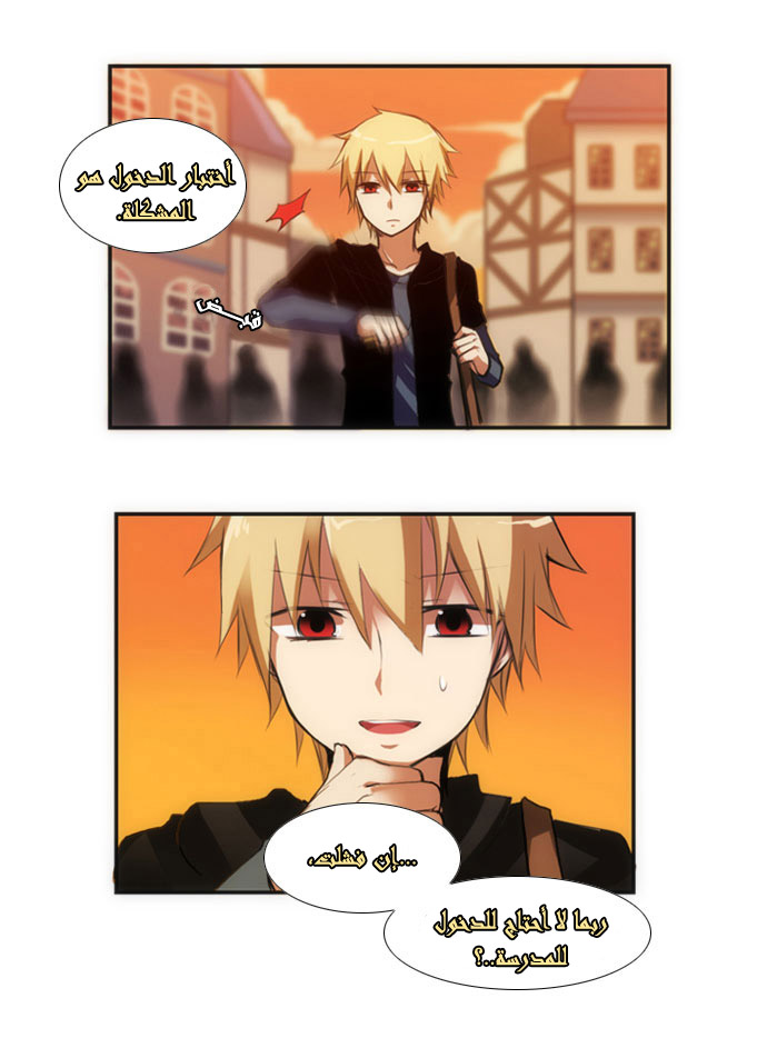 Crepuscule: Chapter 12 - Page 22