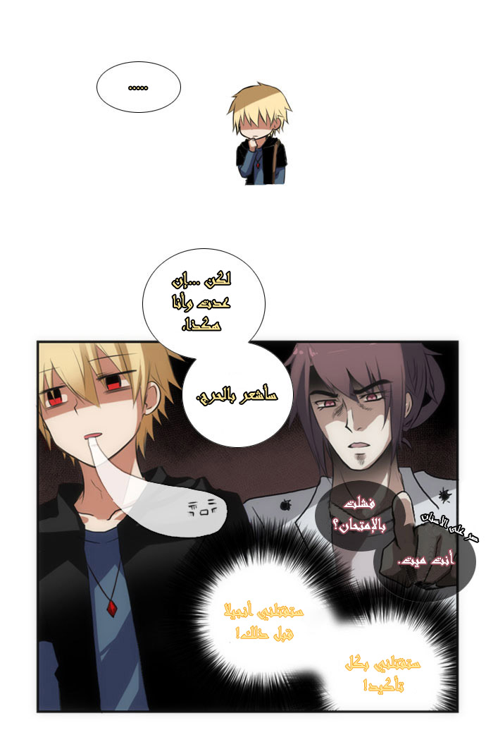 Crepuscule: Chapter 12 - Page 23