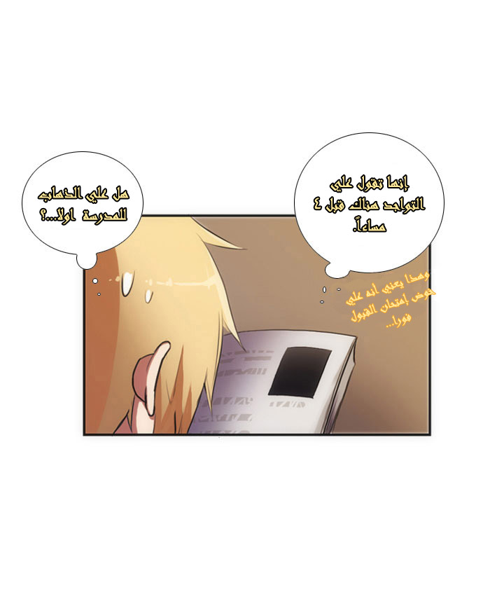 Crepuscule: Chapter 12 - Page 24