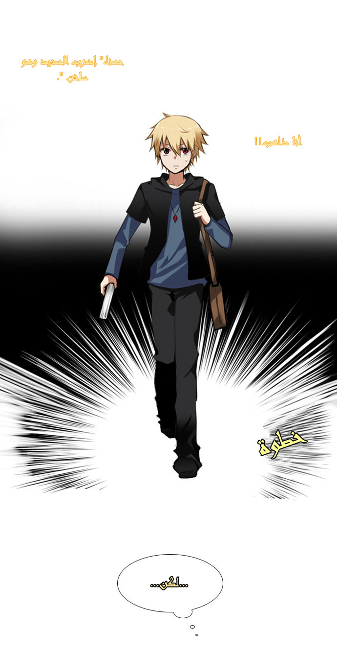 Crepuscule: Chapter 12 - Page 25