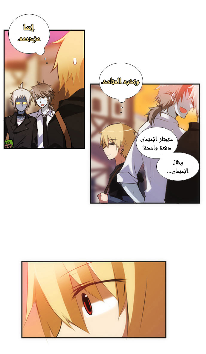 Crepuscule: Chapter 12 - Page 27